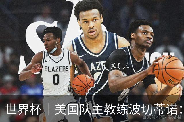 世界杯｜美国队主教练波切蒂诺：大胜属于团队，前路还很长